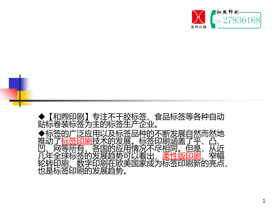 双层标签公司_第1页