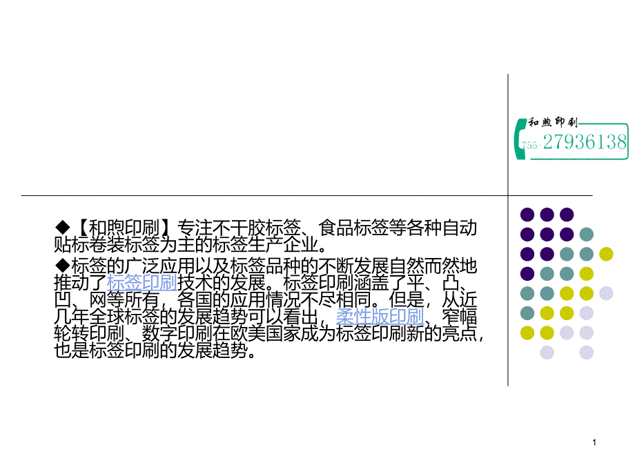 夜光标签公司_第1页