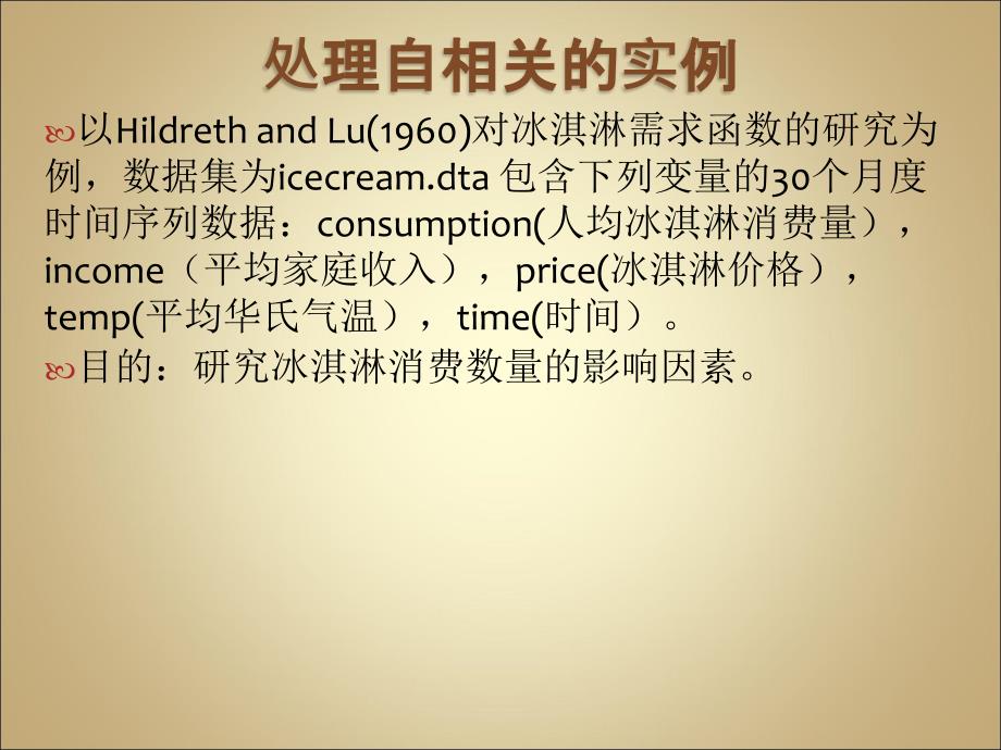 自相关实例与习题_第1页