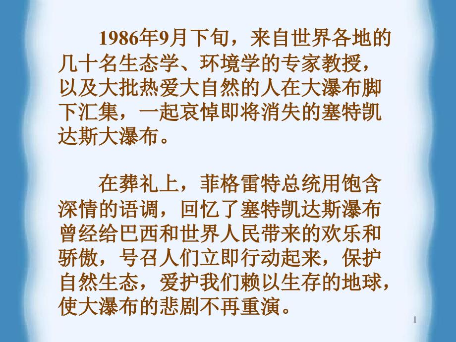 的几十名生态学、环境学的专家教授,_第1页