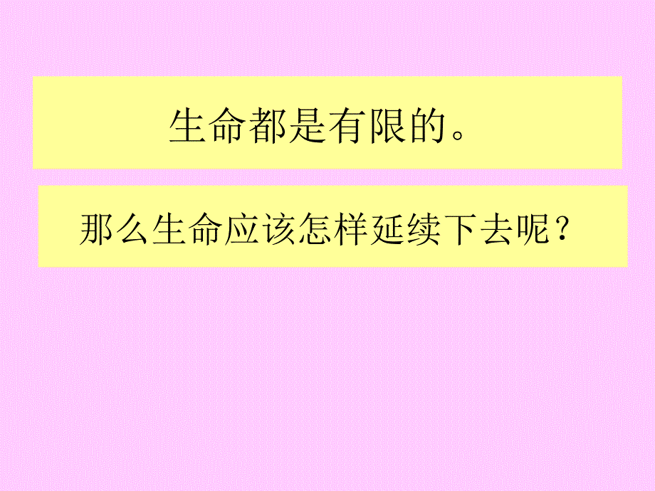 粤教版小学五年级科学下册《植物繁殖的奥秘》课件_第1页