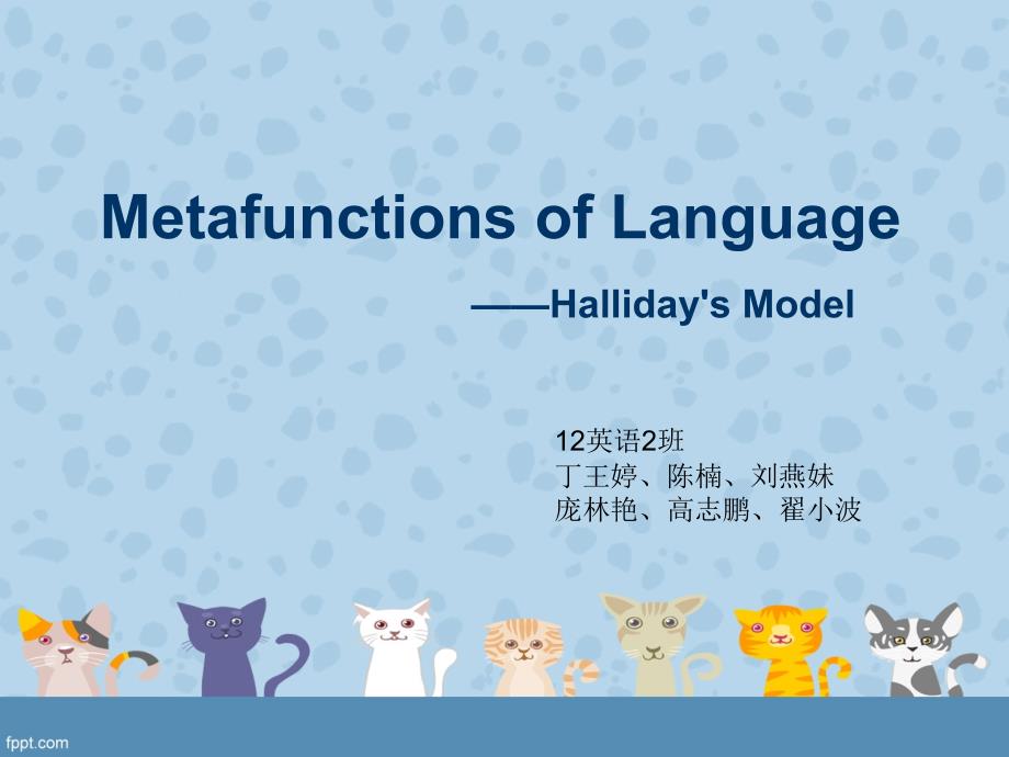 英语语言学概论Metafunctions of Language_第1页