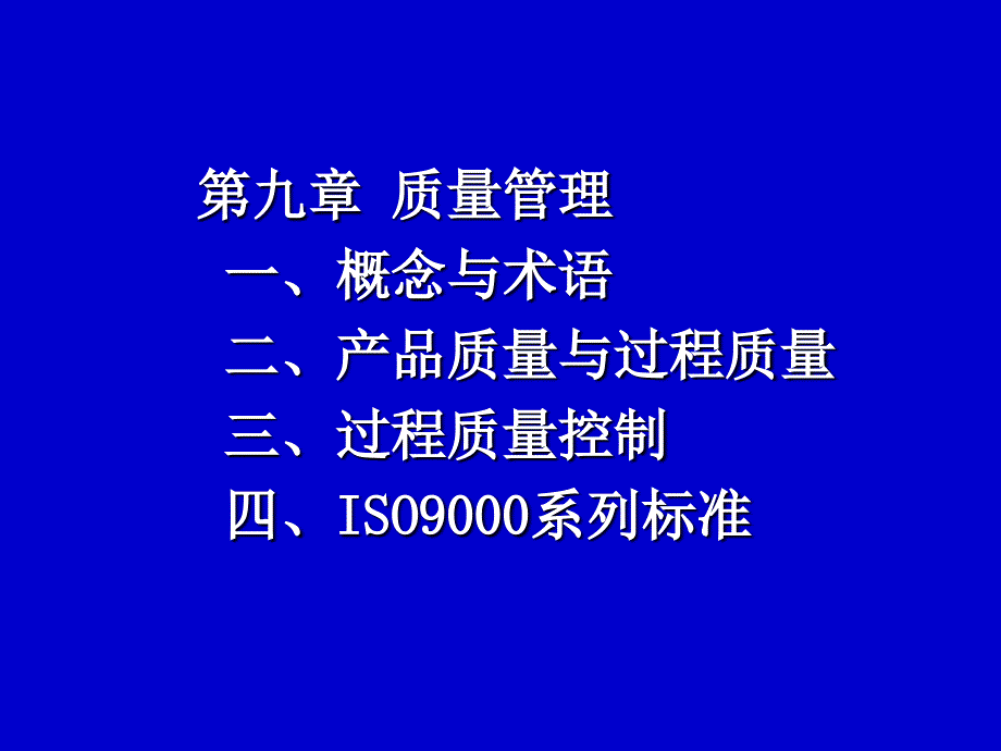 生产作业管理与质量管理_第1页