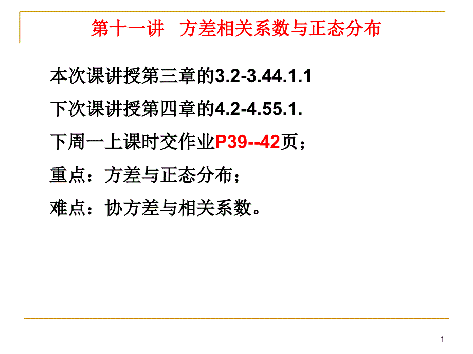 讲方差与相关系数_第1页