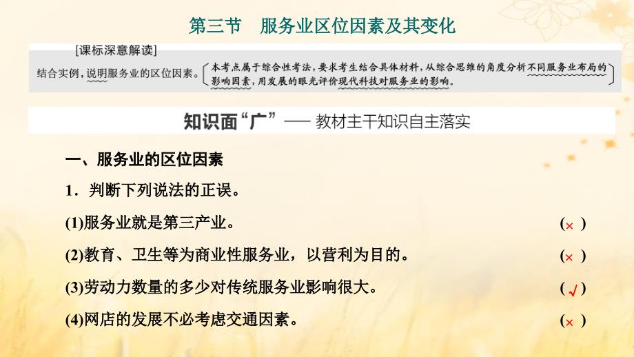 新课标2023版高考地理一轮总复习第十一章产业区位因素第三节服务业区位因素及其变化课件_第1页