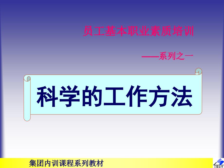 某上市公司员工素质培训课件_第1页