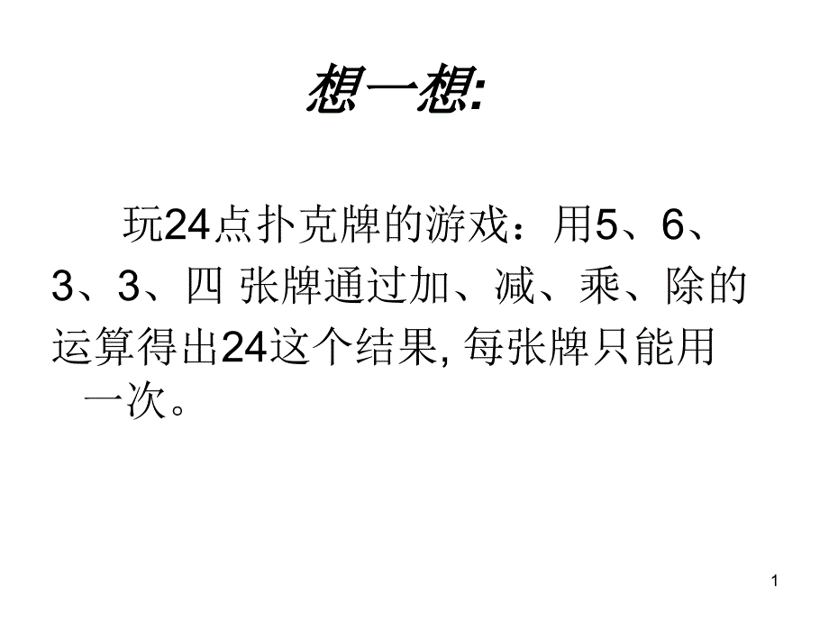 事物的正确答案不止一个93650_第1页