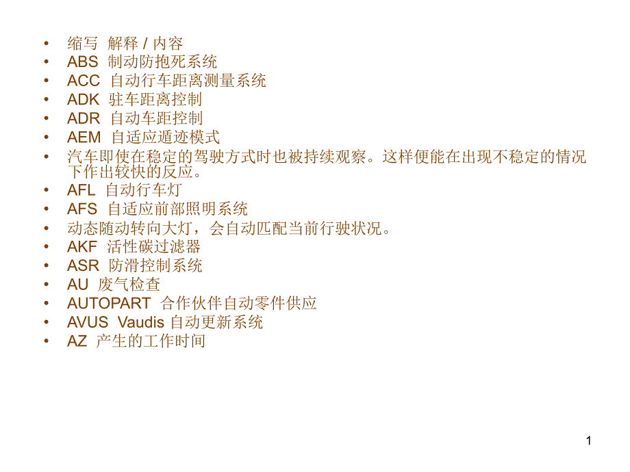 英文字母缩写含义_第1页