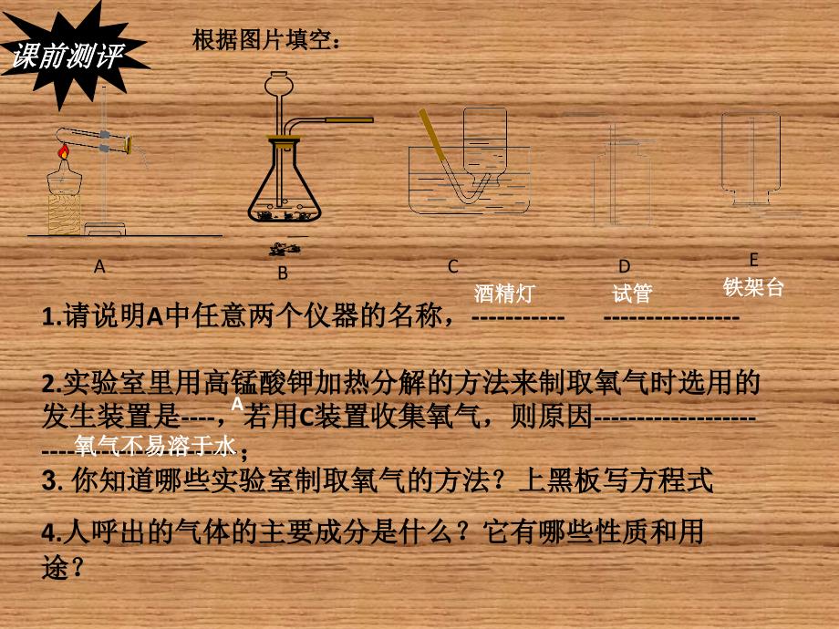 二氧化碳制取的探究课件_第1页