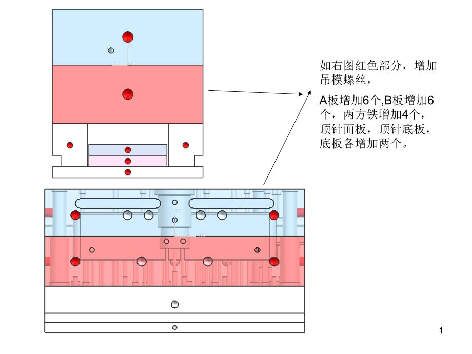 吊模螺丝孔增加说明_第1页