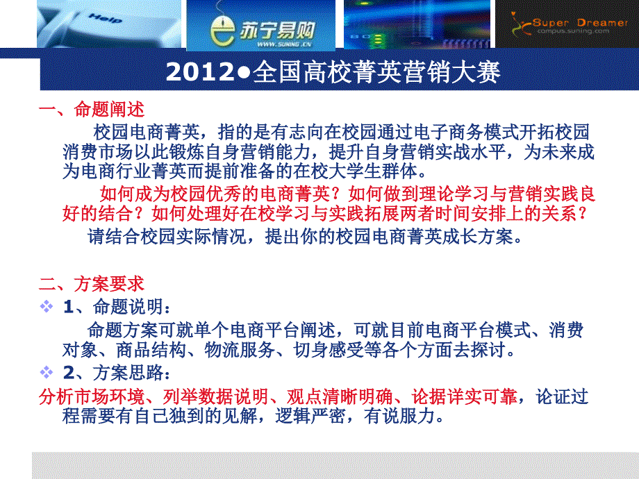 西北农林科技大学+苏宁易购营销大赛西安赛+SuperDreamers团队_第1页