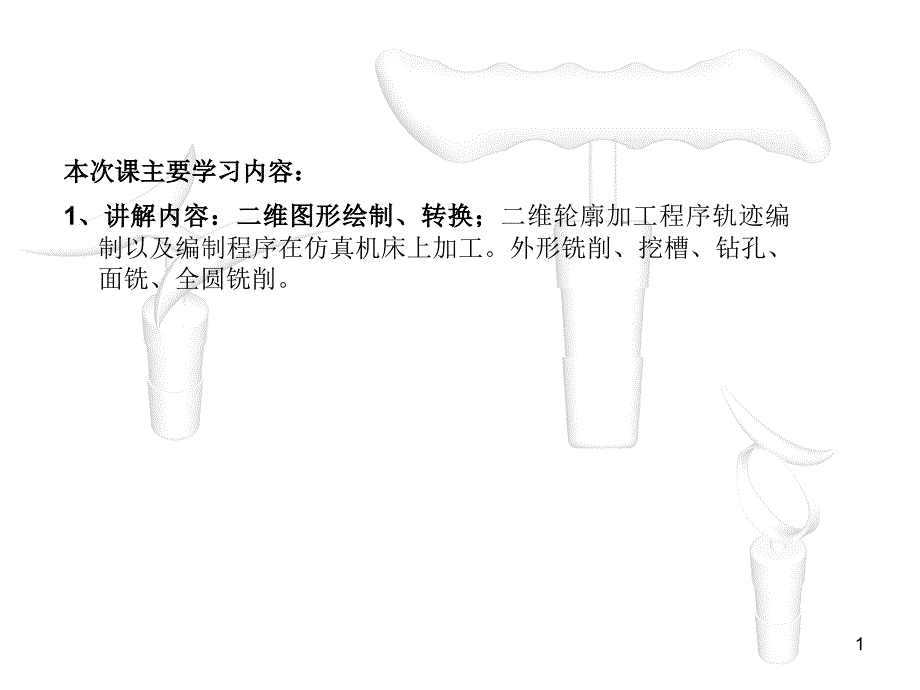 连接座零件加工_第1页