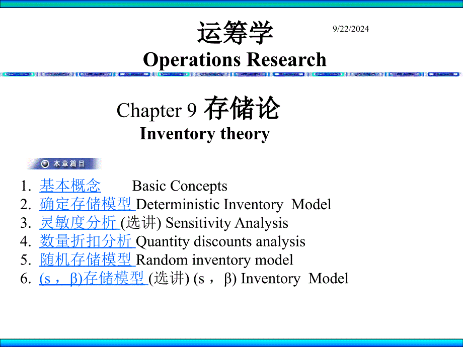 ch9-1存储论基本概念_第1页