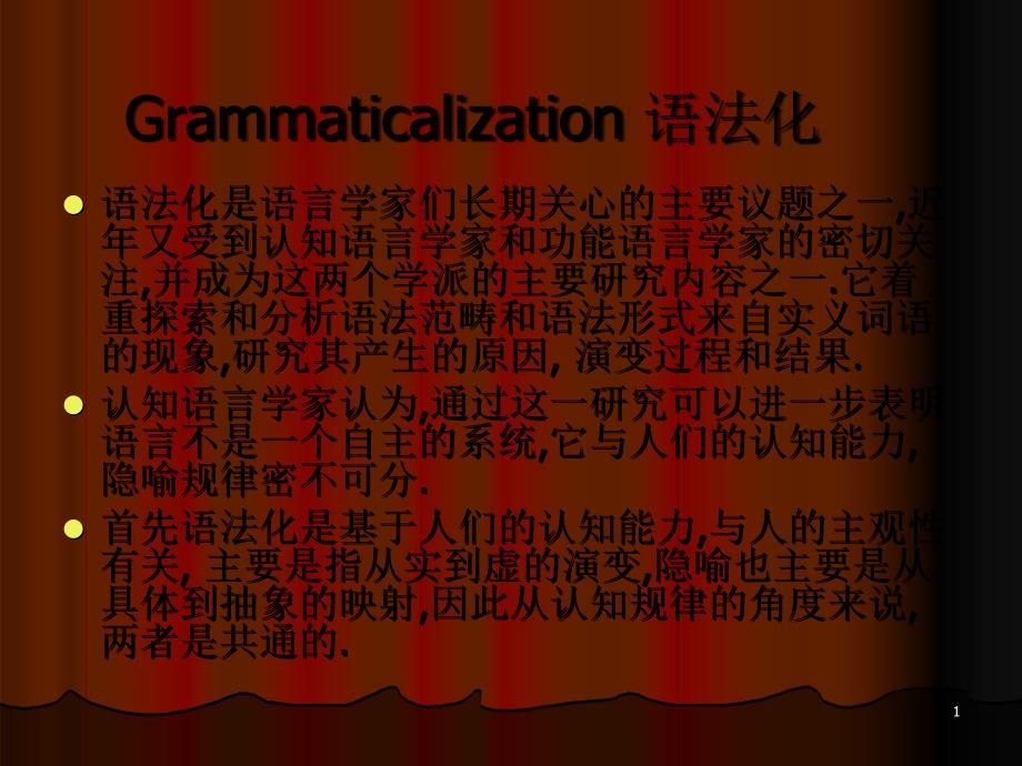 Grammaticalization 语法化_第1页