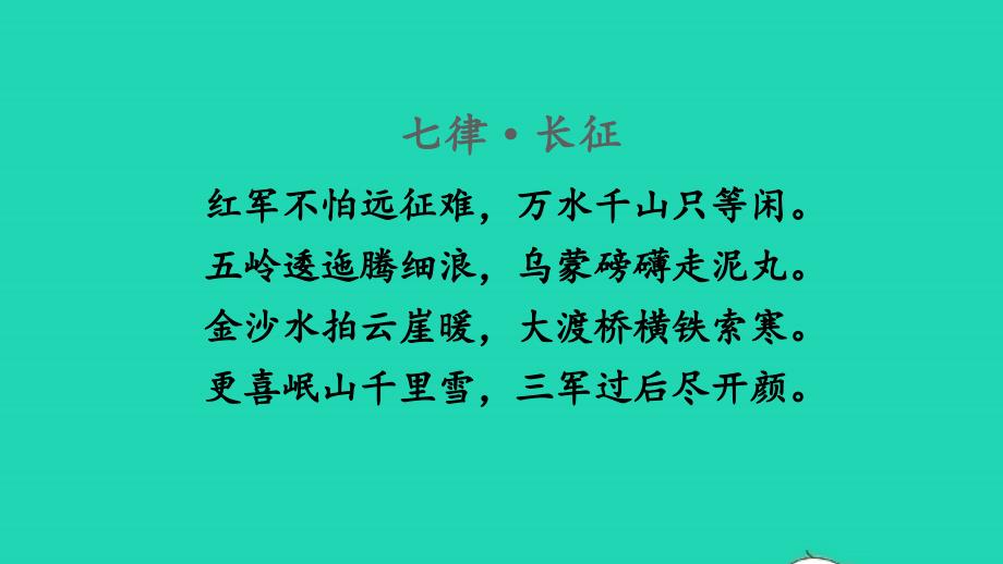 2022七年级语文下册第2单元6老山界教学课件新人教版_第1页