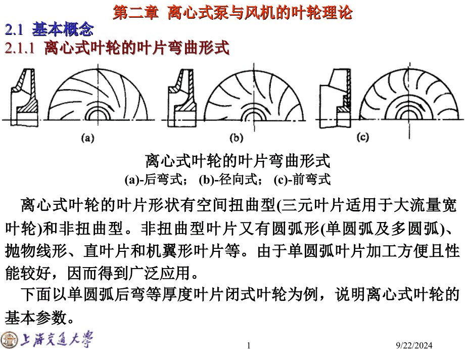 辅机23离心轴流_第1页