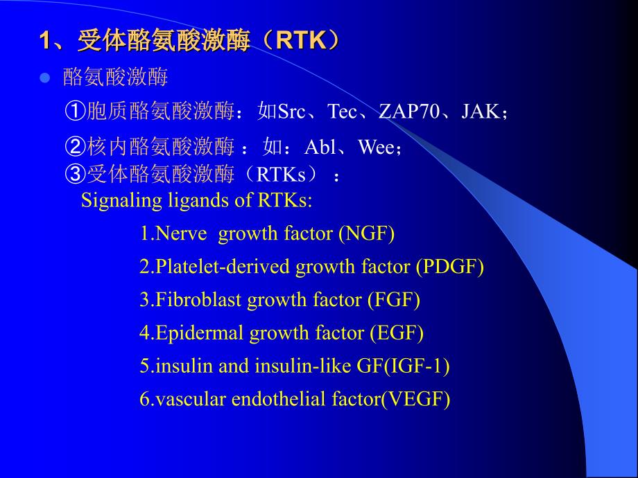 跨膜运输与信号传递_第1页