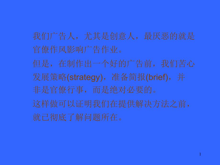 盛世长城广告公司培训资料11_第1页