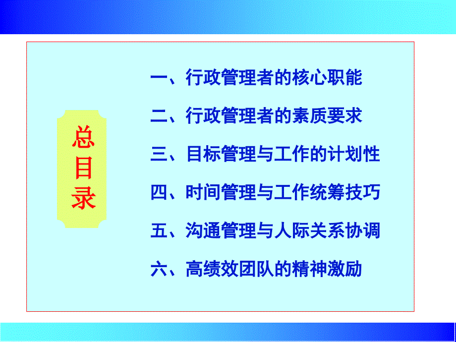 高级企业行政管理课程_第1页