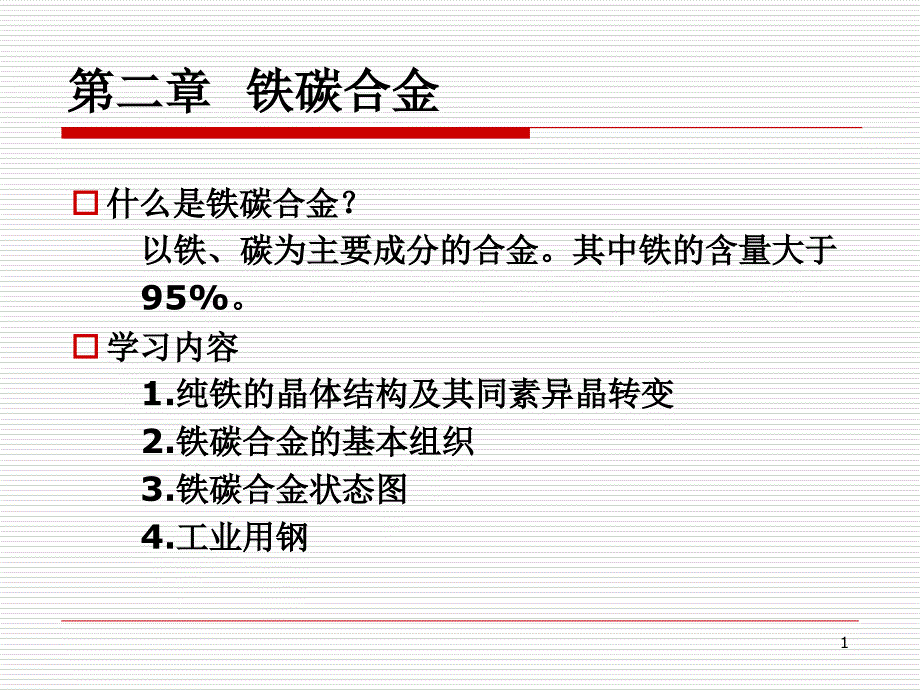 金属工艺学第五版cp12_第1页