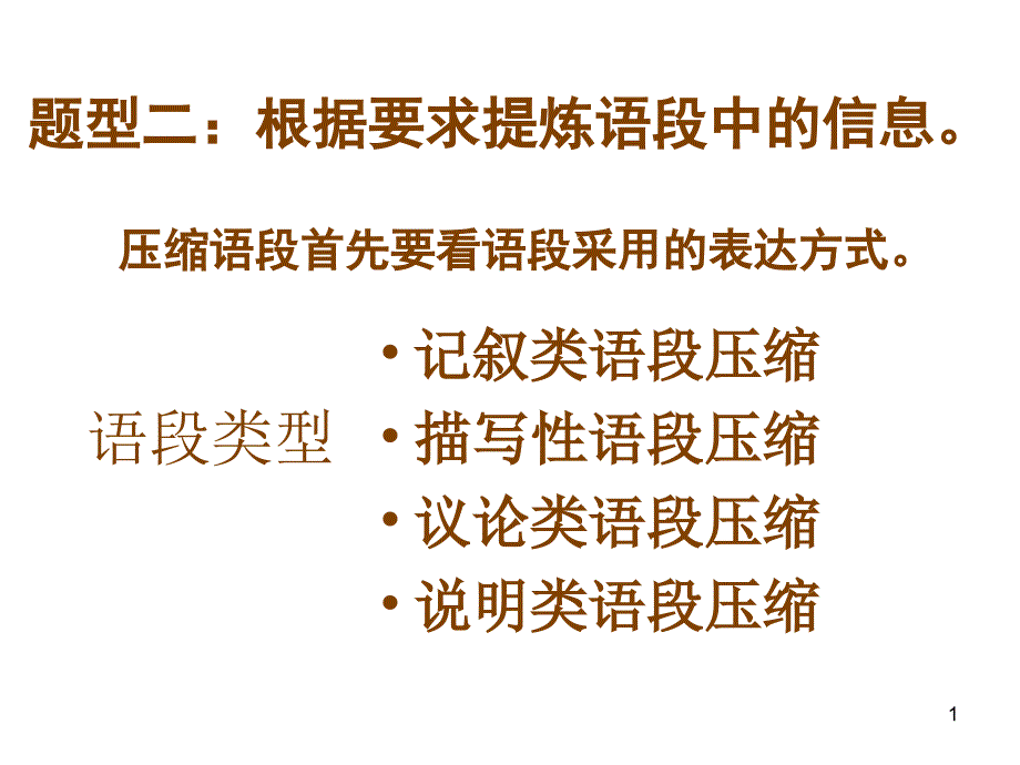 概括语段内容要点_第1页