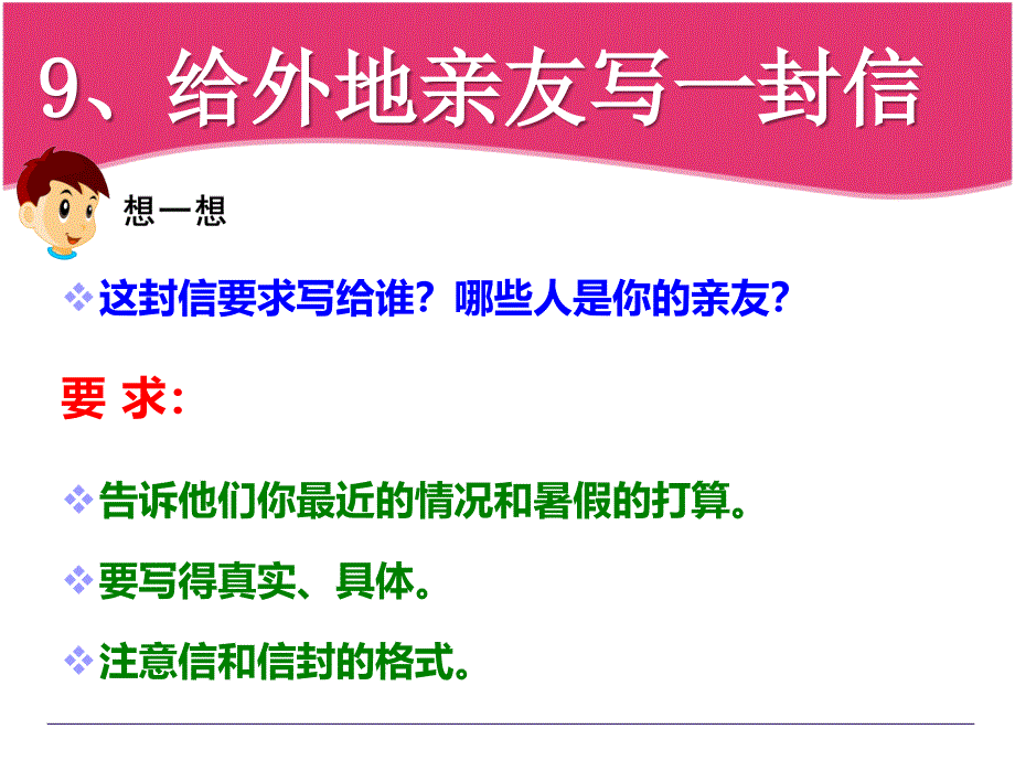 给远方朋友的一封信_第1页