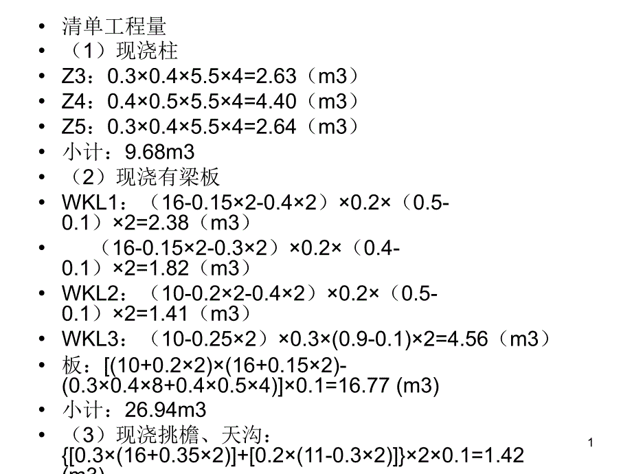 钢筋抽料计算_第1页