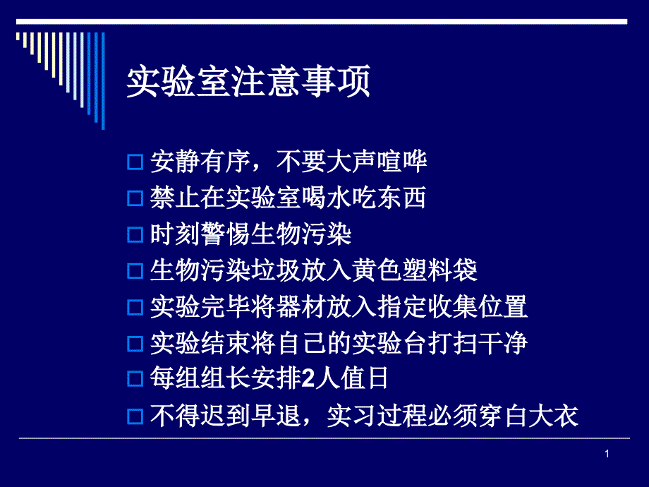 血液一般检查_第1页