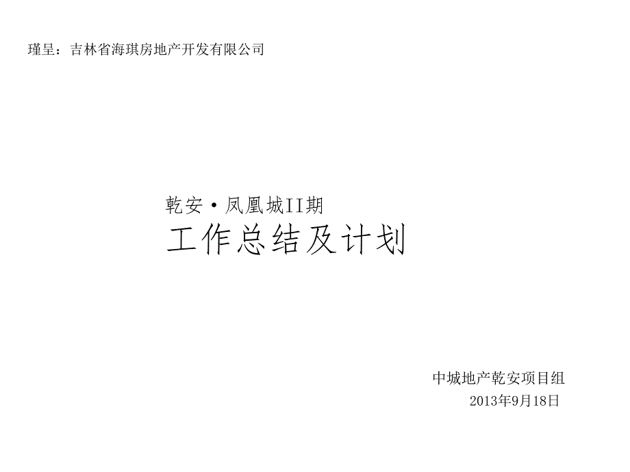 房产销售工作总结及计划_第1页