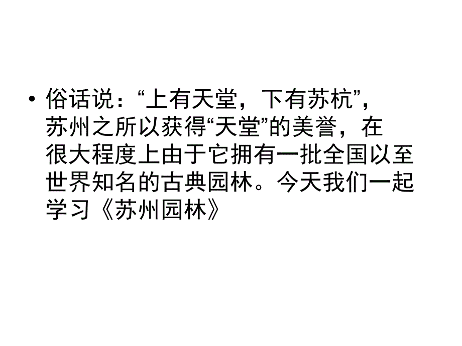 苏州园林_第1页