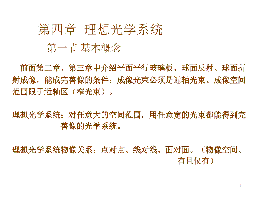 理想光学系统_第1页