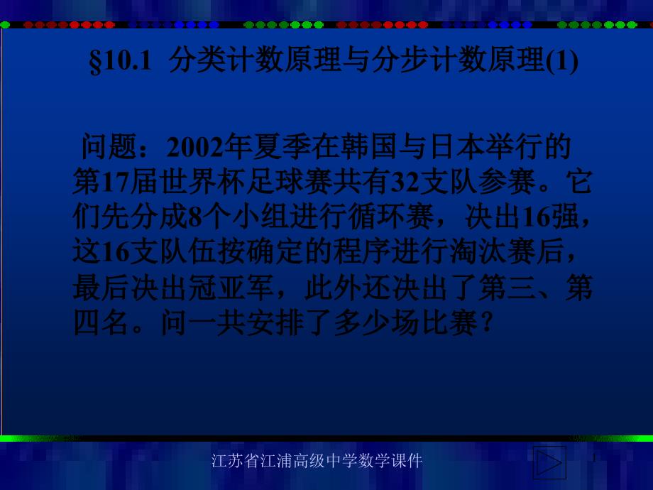 分类计数原理与分步计数原理3_第1页