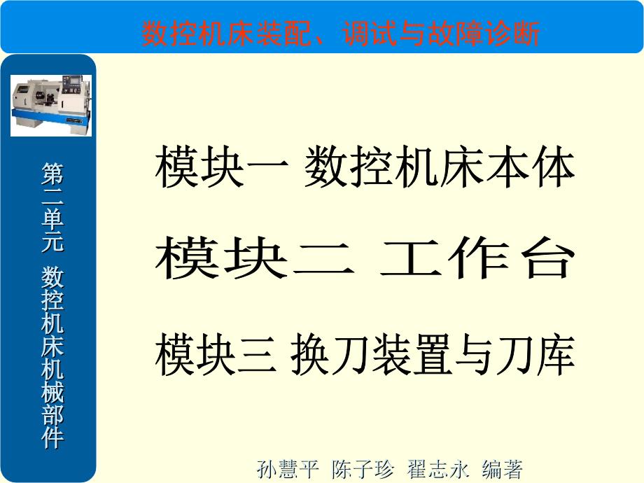 数控机床机械部件相关知识_第1页