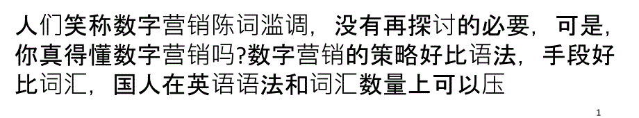 涂料多种模式玩转数字营销_第1页