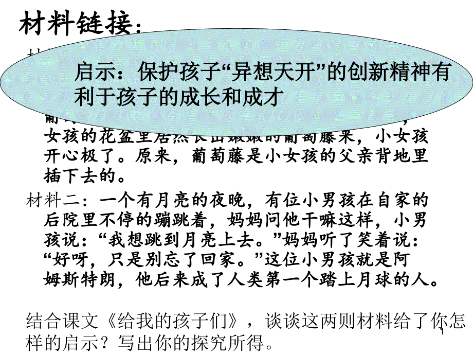 材料链接题、谈看法评价等7_第1页