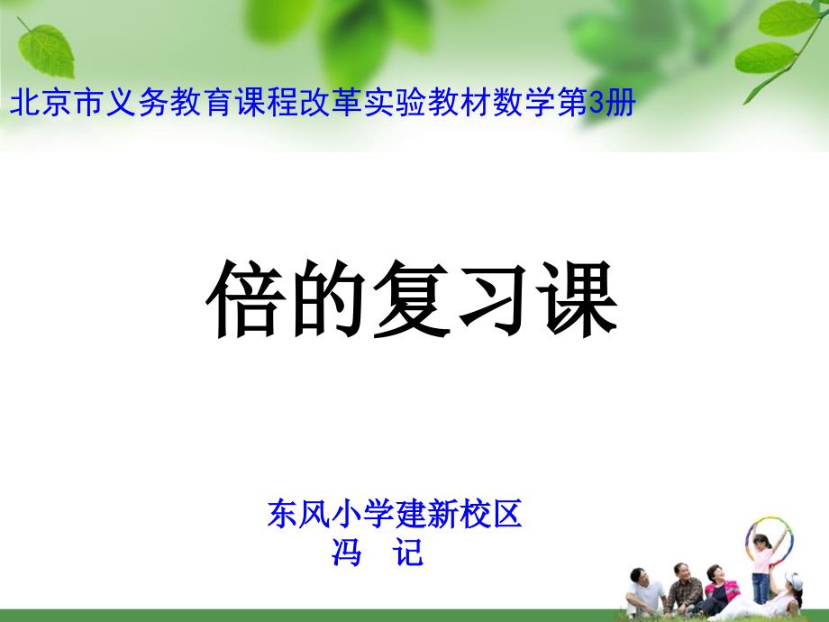 《2 用69的乘法口诀求商课件》小学数学北京2011课标版二年级上册课件53255_第1页