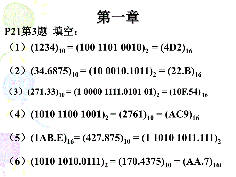 微机原理作业参考答案-新_第1页