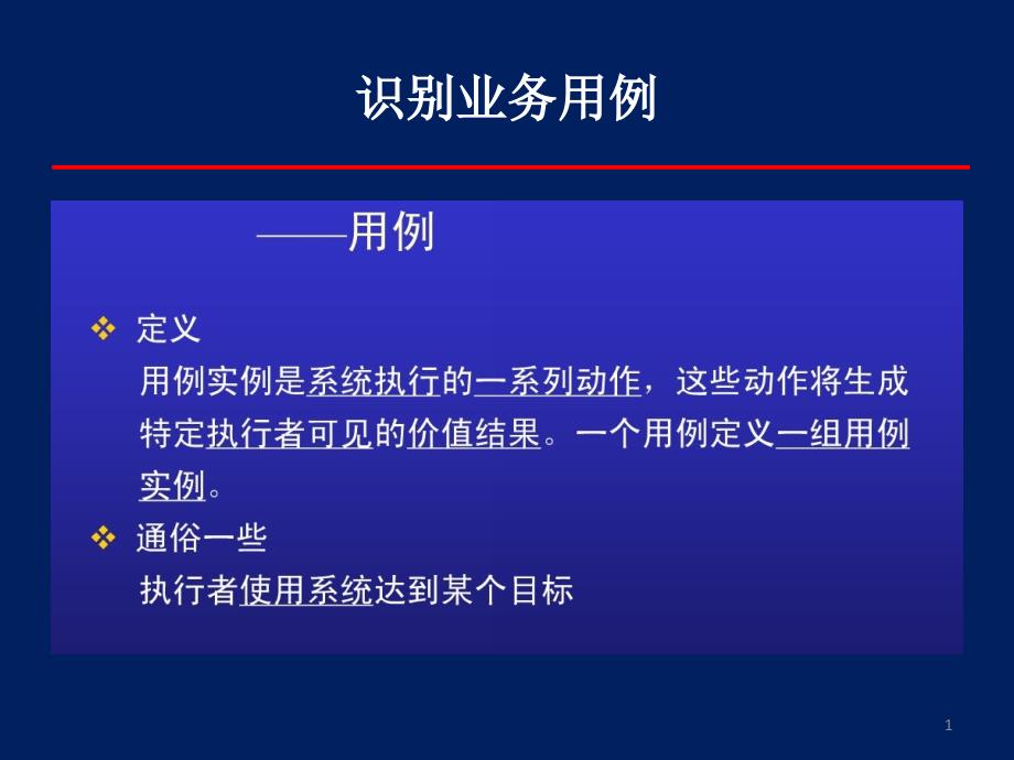 软件需求工程3_第1页