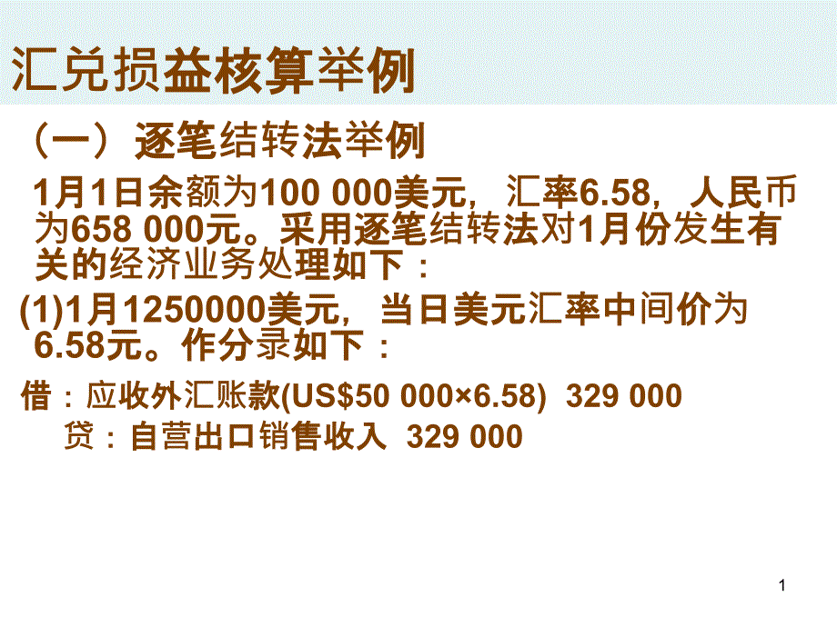 集中结转法与逐笔结转法例题_第1页