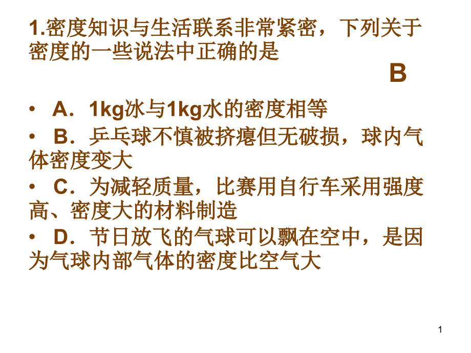 质量与密度补充题_第1页