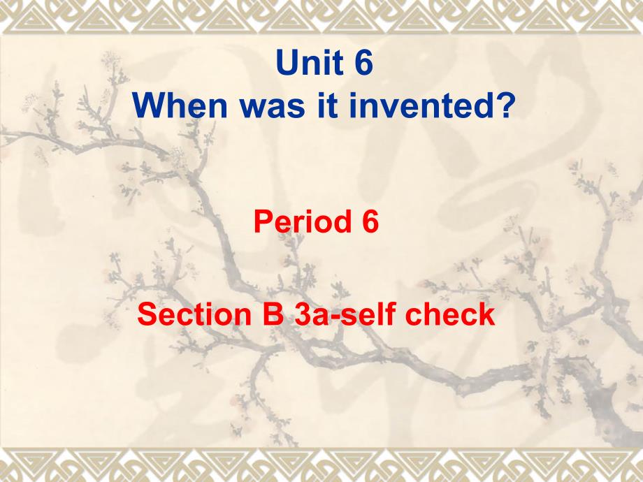 人教新目标九年级英语全册课件_unit6 when was it inventedsectionb 3aselfcheck （共33张）_第1页