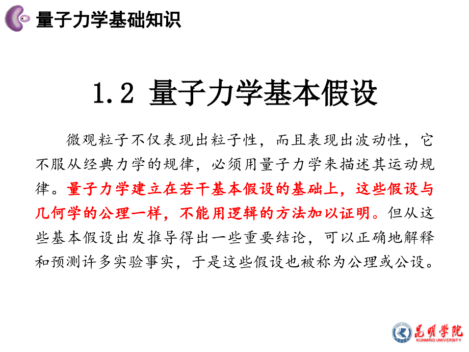 14量子力学公设_第1页