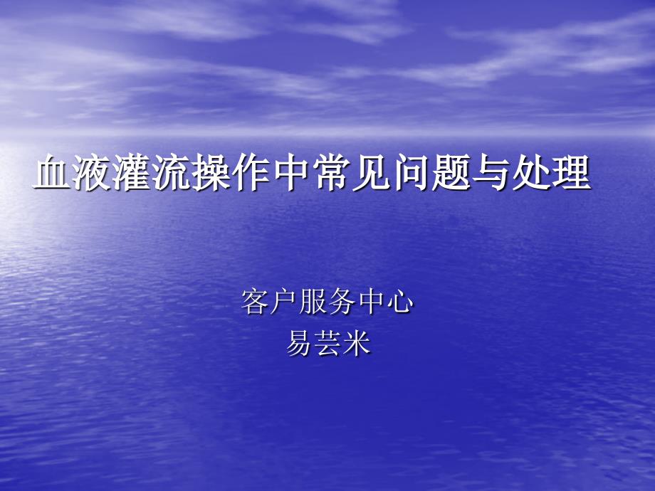 血液灌流操作中常见问题与处理 幻灯片_第1页