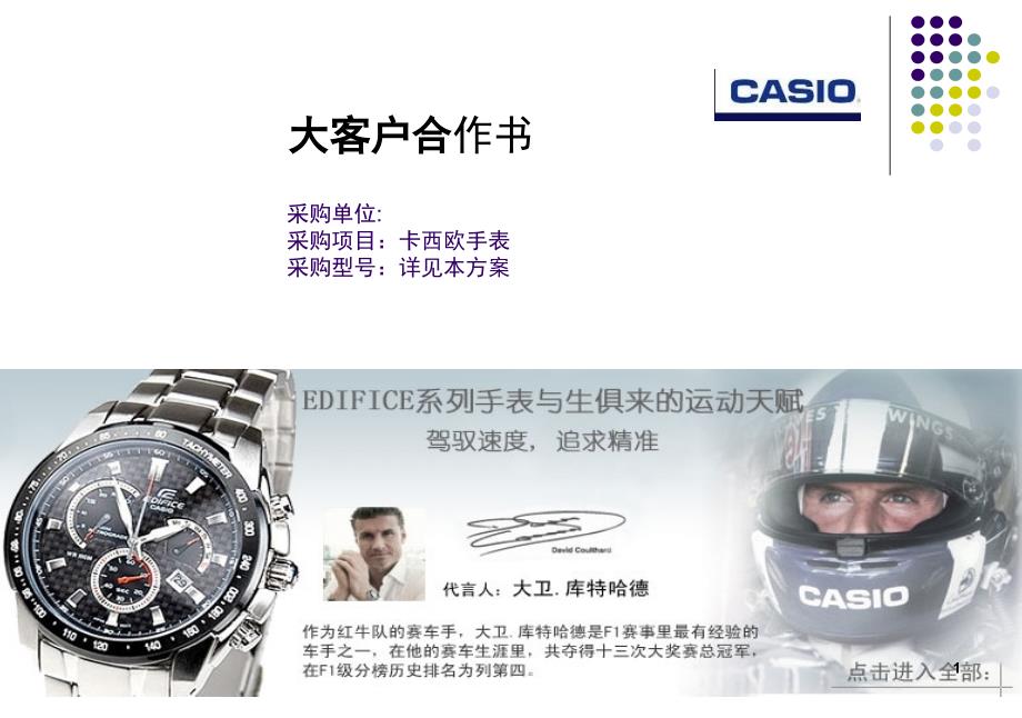 casio watch大客户团购合作方案updated090920_第1页