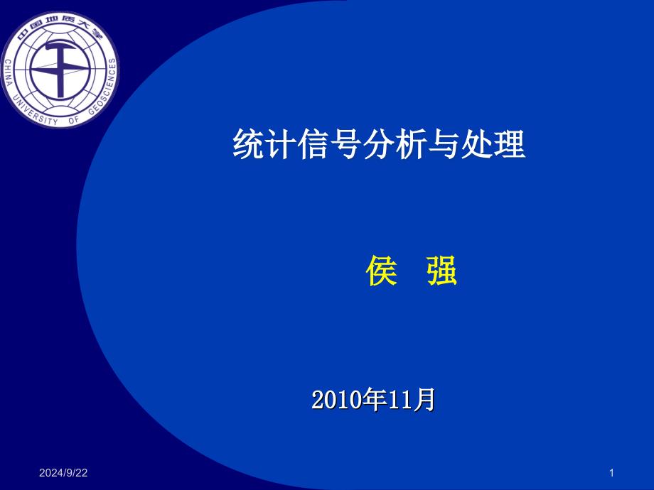 二统计推断与贝叶斯预测_第1页