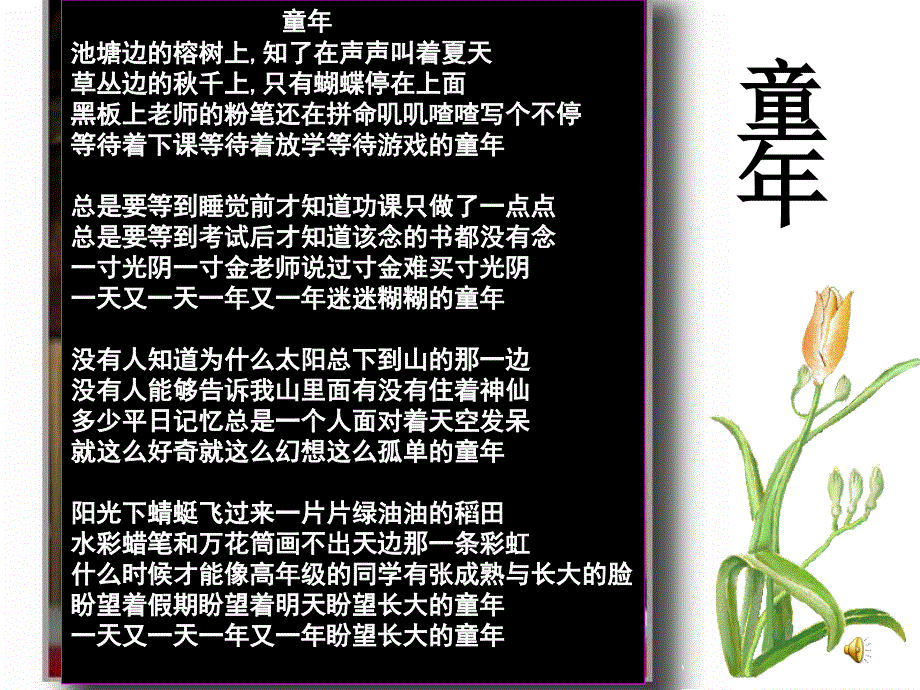 鲁迅《社戏》ppt课件_第1页