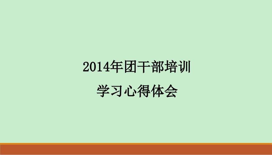 井冈山培训学习心得模板_第1页