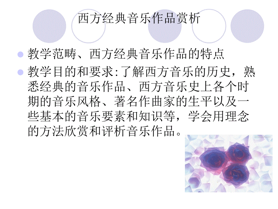 西方音乐欣赏_第1页