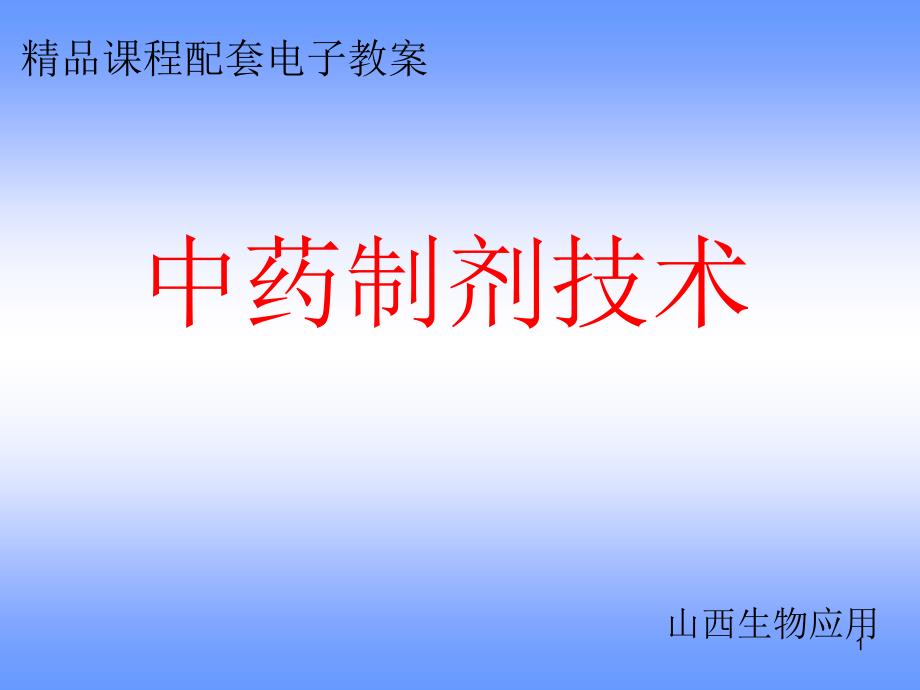 项目十五外用膏剂生产_第1页