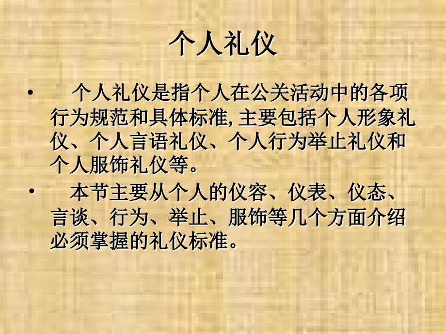 个人礼仪概述_第1页